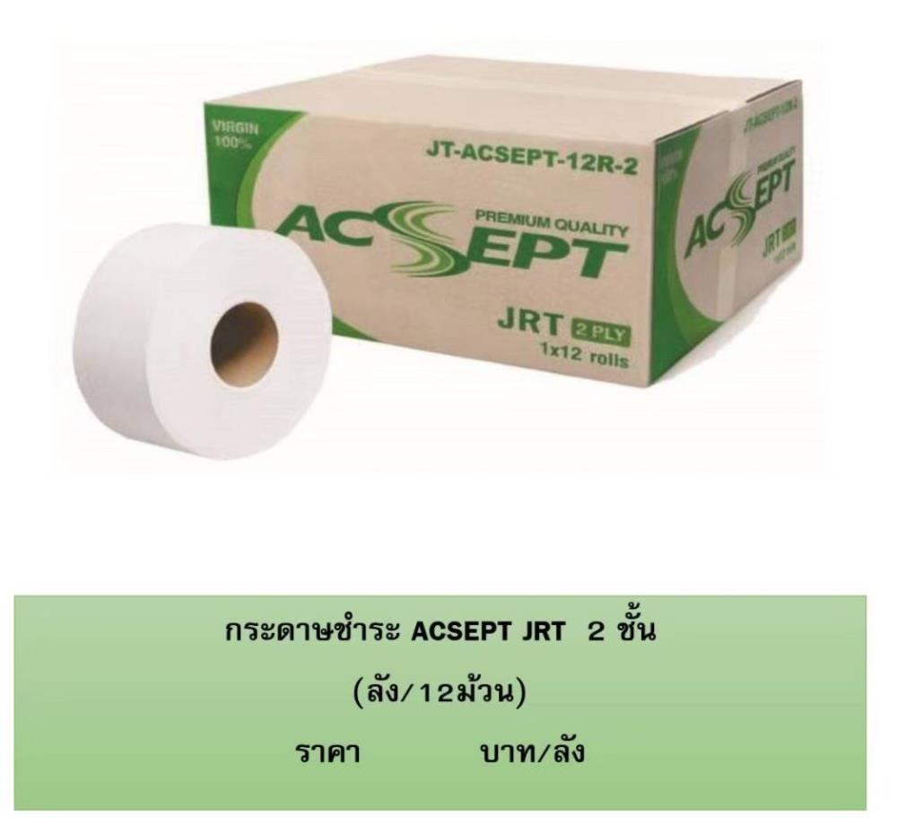 กระดาษทิชชู ม้วนใหญ่,กระดาษชำระ,ASCEPT,Hardware and Consumable/General Hardware
