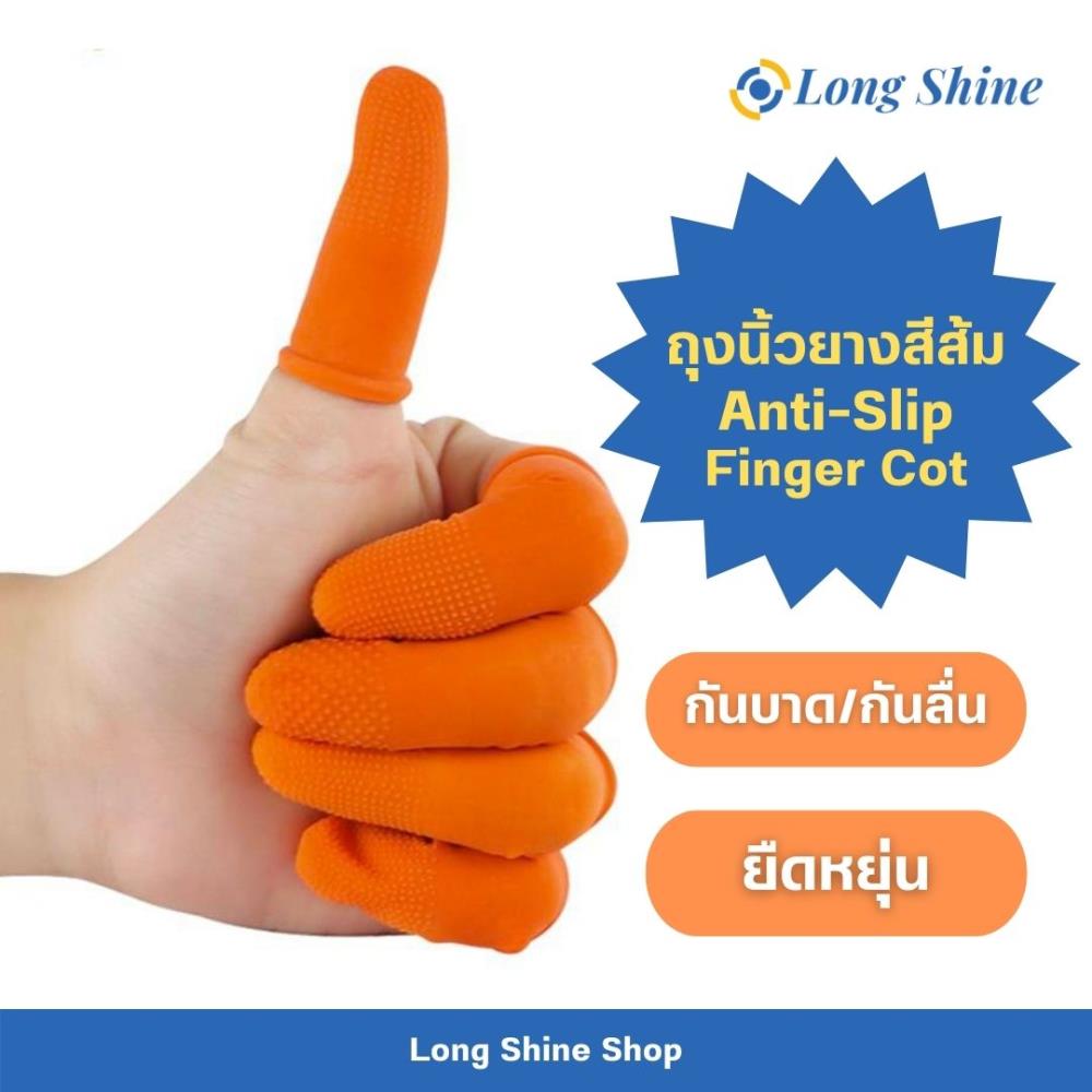 ถุงนิ้วยางสีส้ม กันบาดกันลื่น ถุงนิ้วมือ 300ชิ้น/ถุง Anti-Slip Finger Cot,ถุงนิ้วยางสีส้ม ถุงนิ้วยางกันบาดกันลื่น ถุงนิ้วมือ Anti-Slip Finger Cot,,Plant and Facility Equipment/Safety Equipment/Gloves & Hand Protection