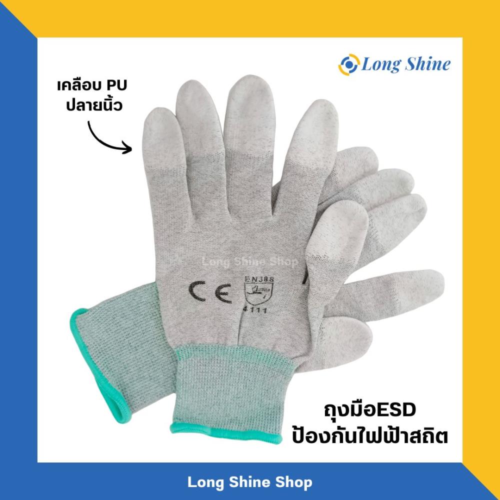 ถุงมือป้องกันไฟฟ้าสถิต ถุงมือESD เคลือบPUปลาย Conductive Top Fit Glove,ถุงมือป้องกันไฟฟ้าสถิต ถุงมือESD ถุงมือเคลือบPUปลาย,,Plant and Facility Equipment/Safety Equipment/Gloves & Hand Protection