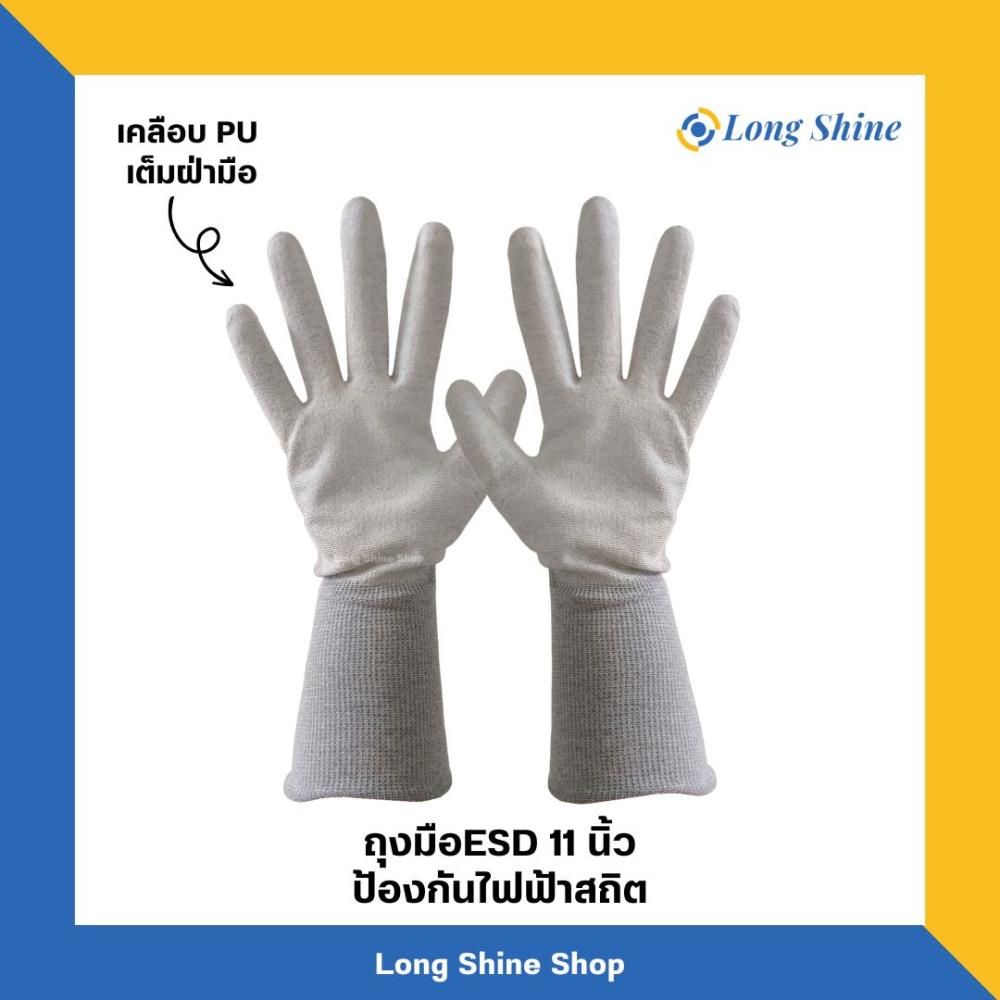 ถุงมือป้องกันไฟฟ้าสถิต ถุงมือESD 11 นิ้ว เคลือบ PU เต็มฝ่ามือ Conductive Palm Fit Glove ,ถุงมือป้องกันไฟฟ้าสถิต ถุงมือESD ถุงมือเคลือบPUเต็มฝ่ามือ Conductive Palm Fit Glove ,,Plant and Facility Equipment/Safety Equipment/Gloves & Hand Protection