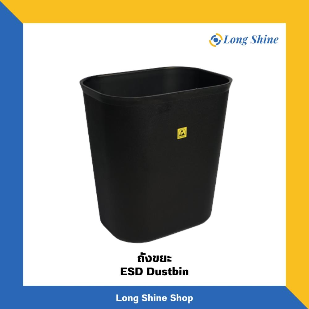 ถังขยะกันไฟฟ้าสถิต ESD Dustbin,ถังขยะกันไฟฟ้าสถิต ESD Dustbin,,Materials Handling/Containers/Bins