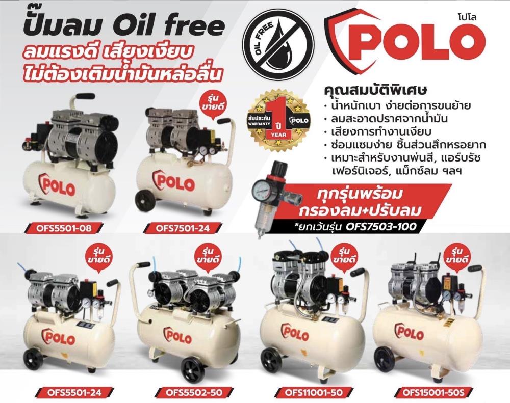 ปั๊มลม Oil Free,ปั๊มลม,ปั๊มลม Oil Free,Air Pumps,Pump,POLO,Pumps, Valves and Accessories/Pumps/Air Pumps