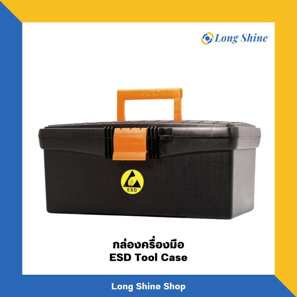 กล่องเครื่องมือกันไฟฟ้าสถิต ESD Tool Case,กล่องเครื่องมือกันไฟฟ้าสถิต ESD Tool Case,,Tool and Tooling/Tool Cases and Bags