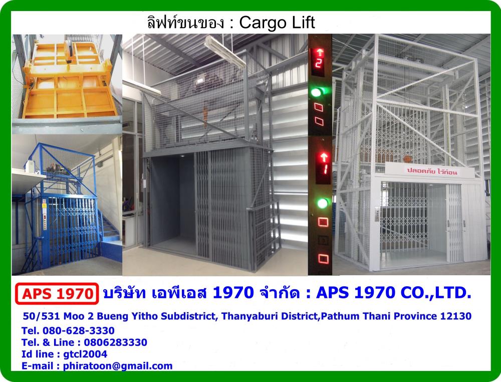 ลิฟท์ขนของ200กิโลกรัม2ชั้น , Cargo lift 200 kg. 2 Levels,ลิฟท์ขนของ200กิโลกรัม2ชั้น , Cargo lift 200 kg. 2 Levels,APS 1970,Logistics and Transportation/Elevators, Lifts