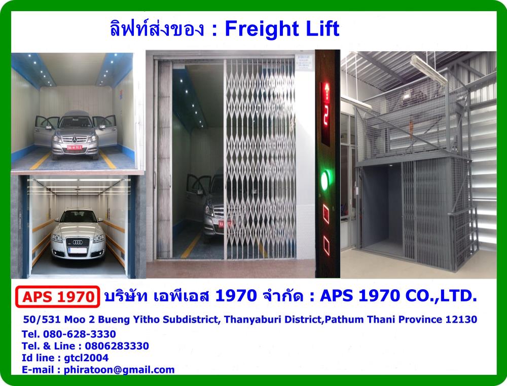 ลิฟท์ขนของ200กิโลกรัม2ชั้น , Cargo lift 200 kg. 2 Levels