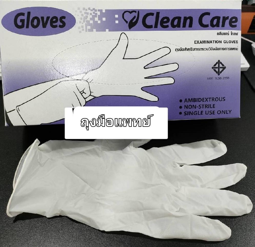 ถุงมือแพทย์,ถุงมือแพทย์,Clean care,Plant and Facility Equipment/Safety Equipment/Gloves & Hand Protection