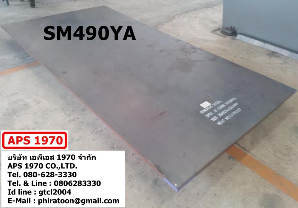 SM490 , High Tensile Steel , เหล็กทนแรงดึงสูง , SM490YA , SM490YB