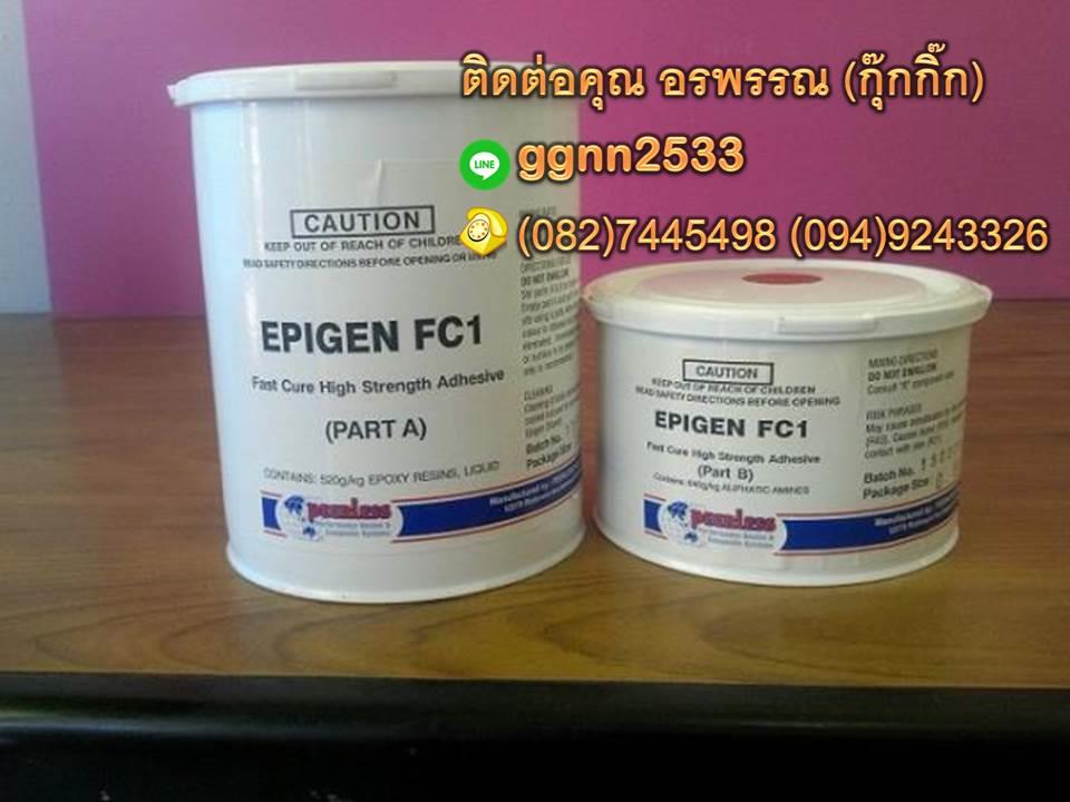 อรพรรณ(082)7445498 จำหน่าย จำหน่าย Epigen FC-1 Fast Cure Adhesive & Patch อีพ็อกซี่แห้งเร็ว ใช้เป็นกาวติด เคลือบหรือเชื่อมซ่อม กรณีฉุกเฉิน,FC 1,Epoxy FC 1,อีพ็อกซี่ซ่อมเหล็ก,ซ่อมงานเหล็ก,กาวซ่อมเหล็ก,เคลือบเหล็ก,Epigen,Pumps, Valves and Accessories/Maintenance Supplies