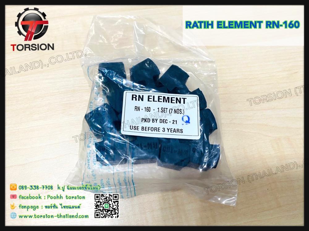 "RATIH" Element RN-160,ยางตัวเอช , ยางตัว H , Ratih , Element , RN-160 , Element RN,RATIH,Electrical and Power Generation/Power Transmission