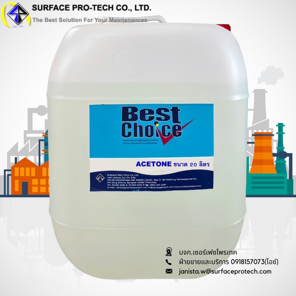 Best Choice Acetone อะซิโทน ใช้ล้างทำความสะอาดได้-ติดต่อฝ่ายขาย(ไอซ์)0918157073ค่ะ