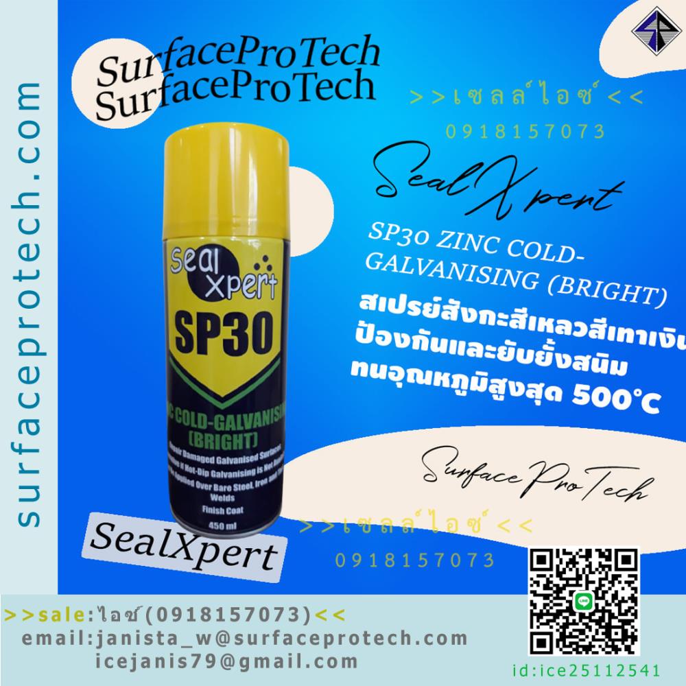 SealXpert SP30 Zinc Cold-Galvanising (Bright) สเปรย์ทำความสะอาดสังกะสีเหลว ชนิดสีเทาเงิน ใช้ยับยั้งสนิม>>สอบถามราคาพิเศษได้ที่0918157073ค่ะ<<