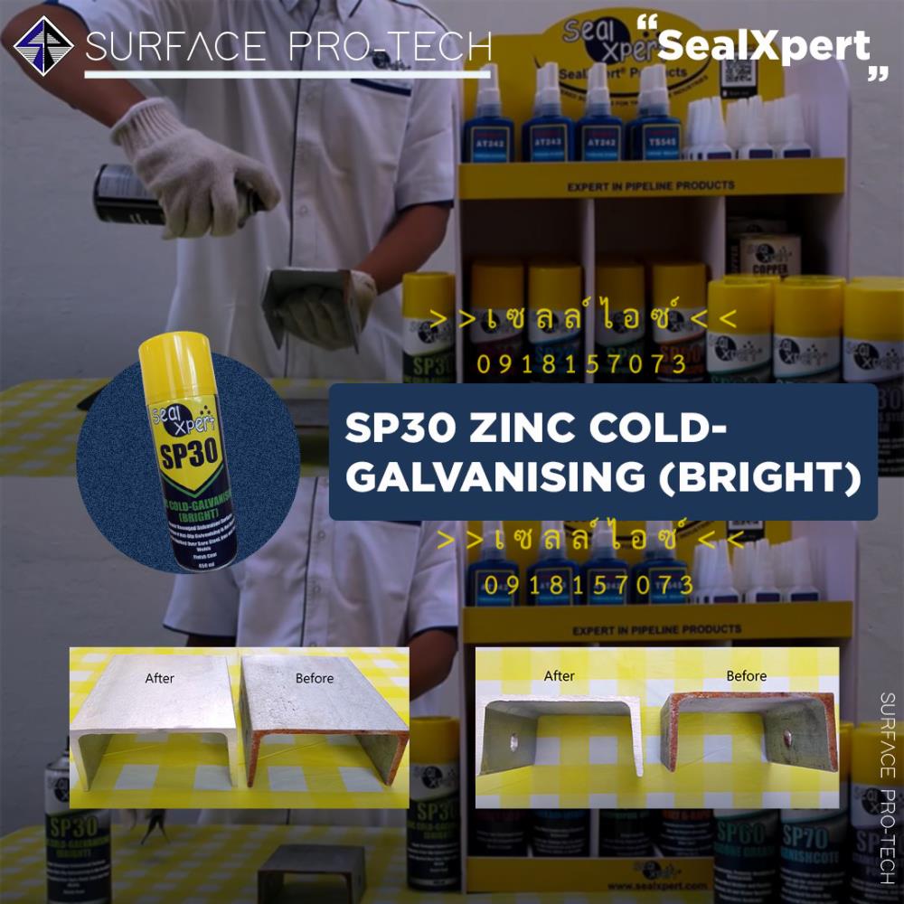 SealXpert SP30 Zinc Cold-Galvanising (Bright) สเปรย์ทำความสะอาดสังกะสีเหลว ชนิดสีเทาเงิน ใช้ยับยั้งสนิม>>สอบถามราคาพิเศษได้ที่0918157073ค่ะ<<
