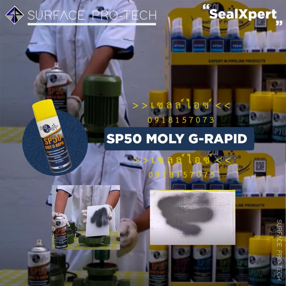 SealXpert SP50 MOLY G-RAPID SPRAY สเปรย์น้ำมันหล่อลื่น สูตรโมดินัมซัลไฟด์ แห้งไว ป้องกันการยึด>>สอบถามราคาพิเศษได้ที่0918157073ค่ะ<<