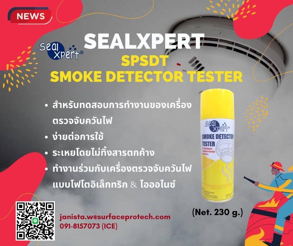 SealXpert Smoke Detector Tester (SPSDT) สเปรย์ทดสอบเครื่องตรวจจับควันไฟ ควันเทียมสังเคราะห์ ปลอดภัยไม่ทิ้งสารตกค้าง>>สอบถามราคาพิเศษได้ที่0918157073ค่ะ<<