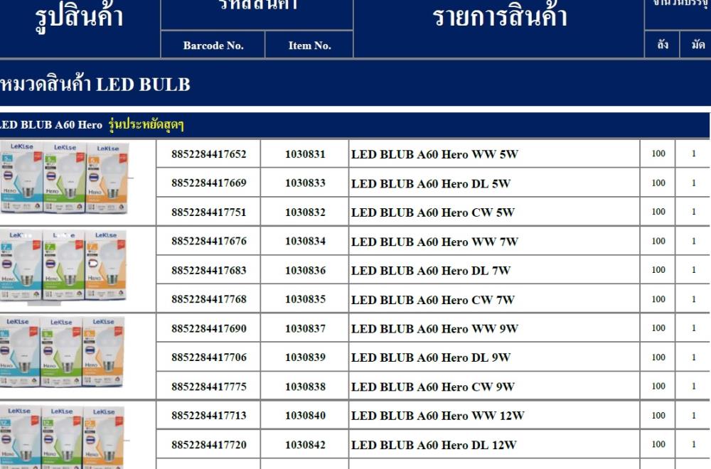 LED BLUB A60 Hero รุ่นประหยัดสุดๆ,LED BLUB A60 Hero รุ่นประหยัดสุดๆ,LED BLUB A60 Hero รุ่นประหยัดสุดๆ,Electrical and Power Generation/Electrical Components/Lighting Fixture