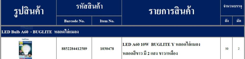  LED Bulb A60 - BUGLITE หลอดไล่แมลง LED A60 10W BUGLITE Y หลอดไล่แมลง หลอดสีขาว มี 2 แสง ขาว/เหลือง, LED Bulb A60 - BUGLITE หลอดไล่แมลง LED A60 10W BUGLITE Y หลอดไล่แมลง หลอดสีขาว มี 2 แสง ขาว/เหลือง,LED Bulb A60 - BUGLITE หลอดไล่แมลง LED A60 10W BUGLITE Y หลอดไล่แมลง หลอดสีขาว มี 2 แสง ขาว/เหลือง,Electrical and Power Generation/Electrical Components/Lighting Fixture