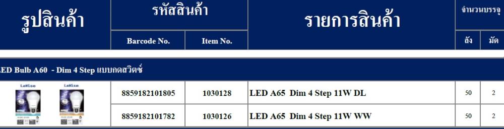 LED Bulb A60 - Dim 4 Step แบบกดสวิตซ์ LED A65 Dim 4 Step 11W DL LED A65 Dim 4 Step 11W WW,LED Bulb A60 - Dim 4 Step แบบกดสวิตซ์ LED A65 Dim 4 Step 11W DL LED A65 Dim 4 Step 11W WW,LED Bulb A60 - Dim 4 Step แบบกดสวิตซ์ LED A65 Dim 4 Step 11W DL LED A65 Dim 4 Step 11W WW,Electrical and Power Generation/Electrical Components/Lighting Fixture