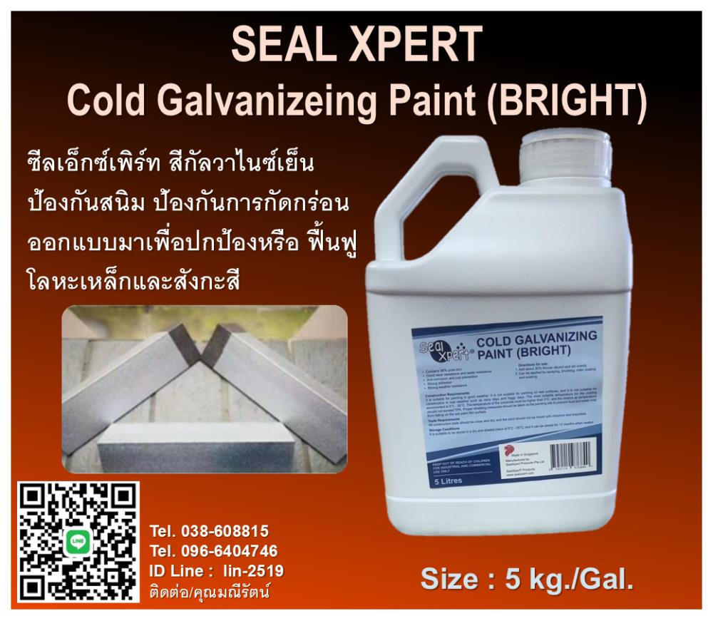 Seal Xpert Coldgalvanize Paint (Bright) ซีลเอ็กซ์เพิร์ท สีบรอนส์เงิน สีกัลวาไนซ์เย็นป้องกันสนิม สีบรอนส์เงิน,cold galvanize, Seal Xpert Coldgalvanize, ซีลเอ็กซ์เพิร์ท, กาล์วาไนซ์ป้องกันสนิม, สเปรย์ป้องกันสนิม, ,Seal Xpert,Industrial Services/Corrosion Protection