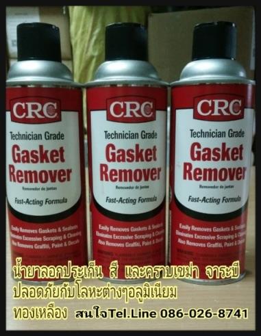 GASKET REMOVER( แกซเก็ต รีมูฟเวอร์) น้ำยาลอกประเก็น สี และคราบเขม่า,น้ำยาลอกประเก็น ,คราบเขม่า,crc,Tool and Tooling/Other Tools