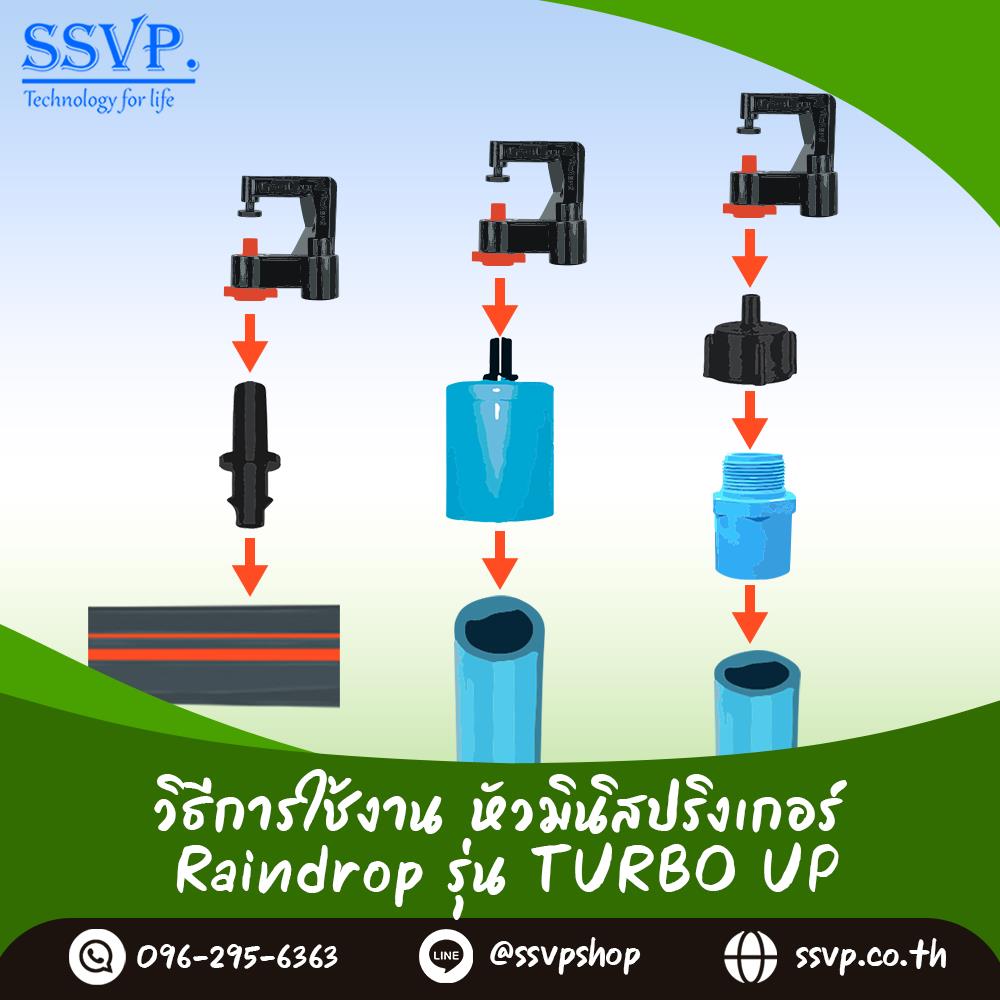 หัวจ่ายน้ำ มินิสปริงเกอร์ Raindrop TURBOUP-300 รูน้ำสีส้ม อัตราการจ่ายน้ำ 300 ลิตร/ชม.