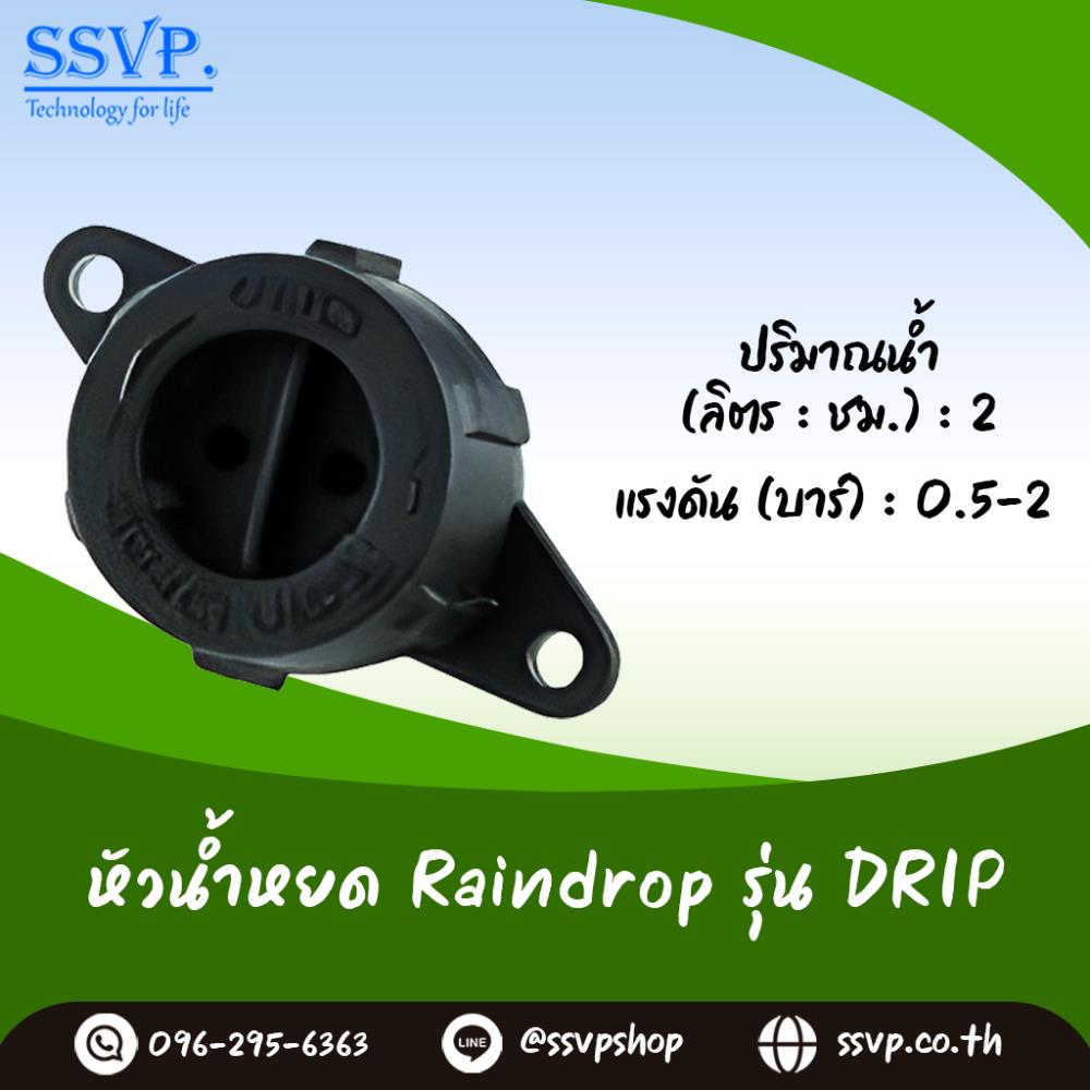 หัวน้ำหยด ปรับปริมาณน้ำได้ Raindrop รุ่น DRIP,สปริงเกอร์ มินิสปริงเกอร์ Raindrop เรนดร๊อป,Raindrop (เรนดร๊อป),Tool and Tooling/Tools/Landscaping Tools