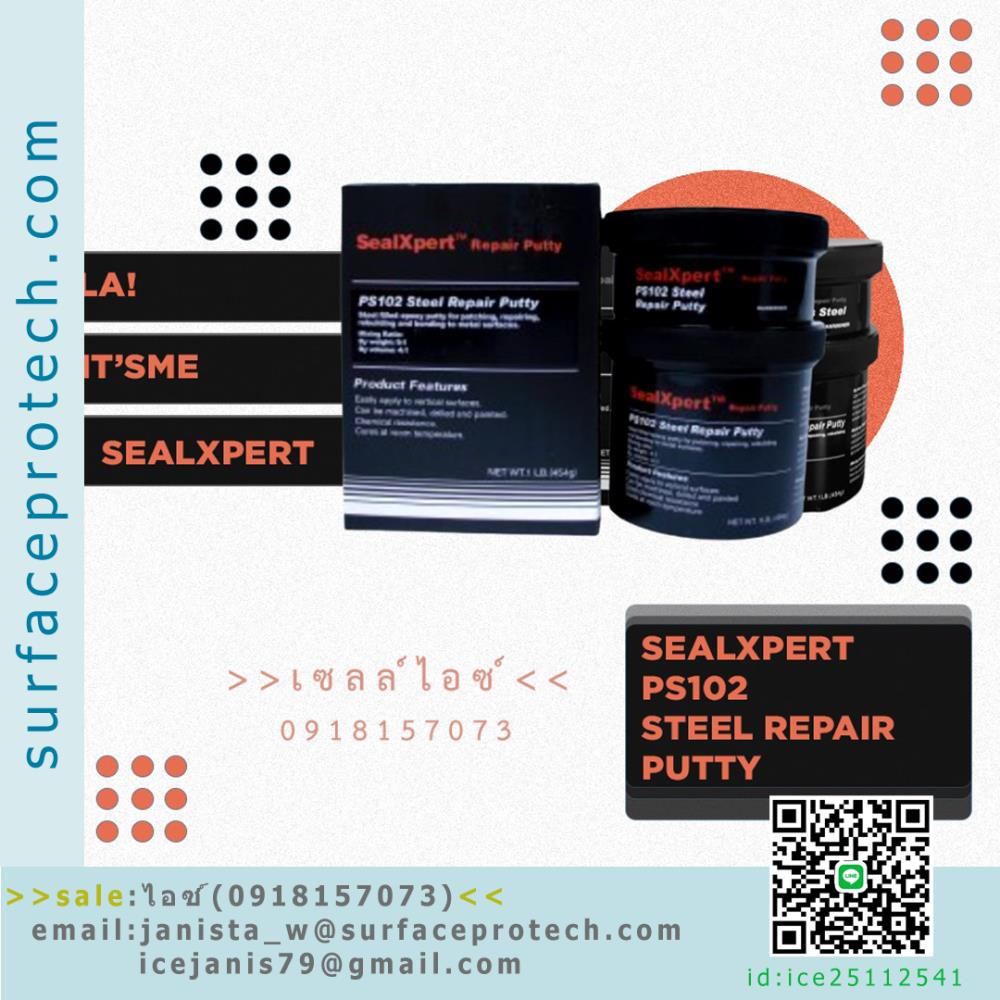 SealXpert PS102 Steel Repair Putty กาวอีพ็อกซี่พุตตี้ผสมโลหะ ซ่อมแซมผิวโลหะ วัสดุอุดซ่อมเสริม ปิดรอยร้าว รอยตามด-ติดต่อฝ่ายขาย(ไอซ์)0918157073ค่ะ