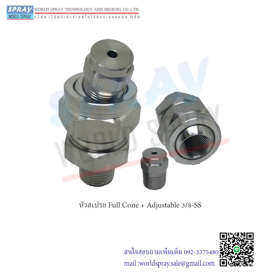 Adjustable Nozzle 155RS,Adjustable Nozzle 155RS ตัวปรับทิศทาง,Worldspray,Tool and Tooling/Accessories