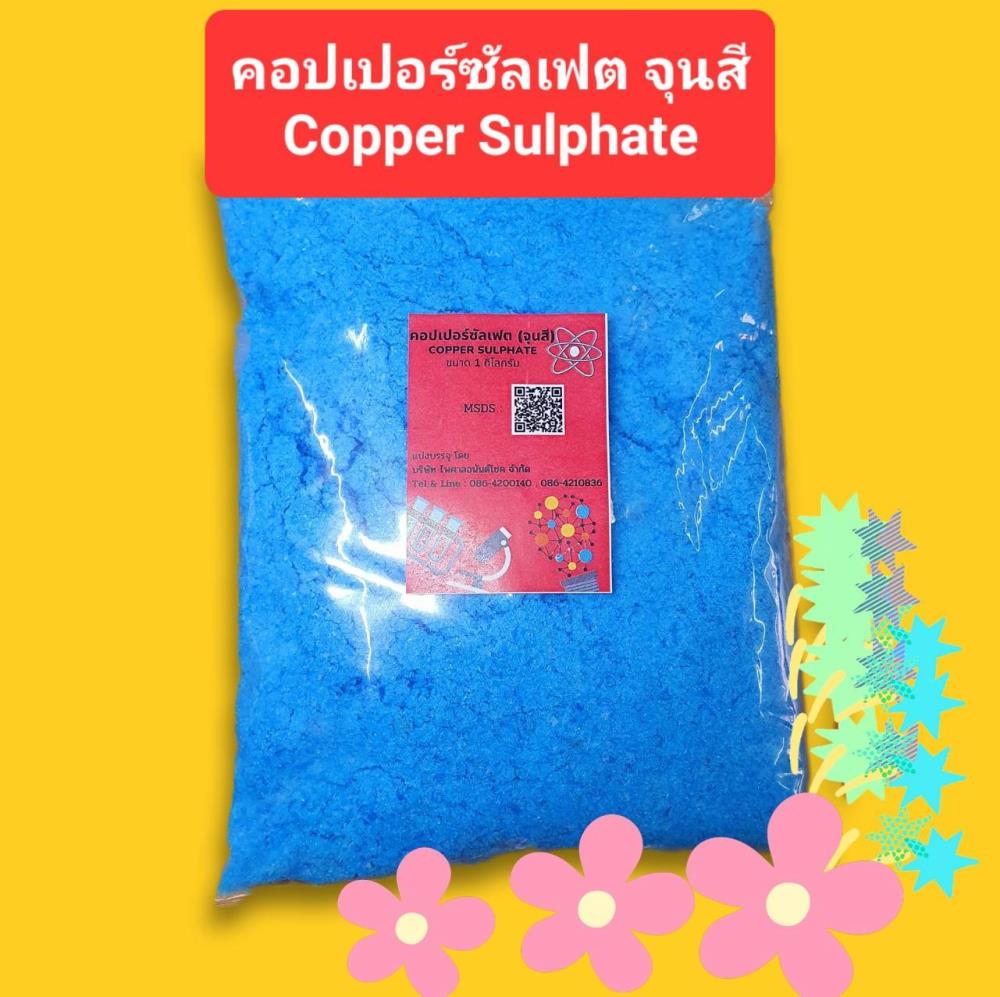 คอปเปอร์ซัลเฟต 1 กก./ถุง (จุนสี) Copper Sulfate,คอปเปอร์ซัลเฟต 1 กก./ถุง (จุนสี) Copper Sulfate,,Chemicals/General Chemicals