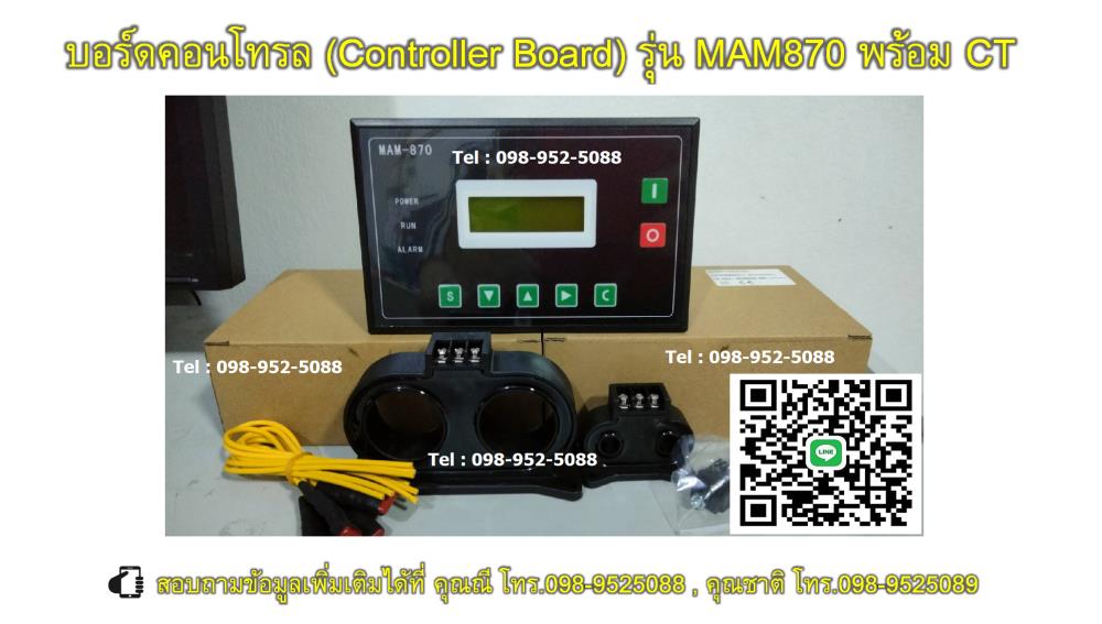บอร์ดคอนโทรล (Controller Board) รุ่น MAM-870 สำหรับควบคุมการทำงานของปั๊มลมสกรู 7.5-500 แรงม้า,บอร์ดคอนโทรล , Controller Board ,MAM-870,บอร์ดคอนโทรล (Controller Board) รุ่น MAM-870,Pumps, Valves and Accessories/Maintenance Supplies
