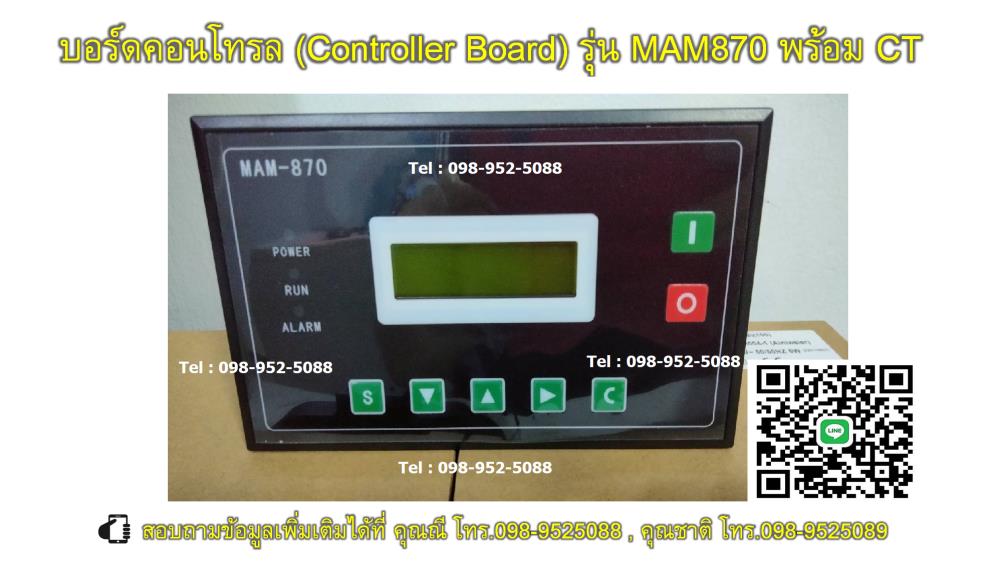 บอร์ดคอนโทรล (Controller Board) รุ่น MAM-870 สำหรับควบคุมการทำงานของปั๊มลมสกรู 7.5-500 แรงม้า