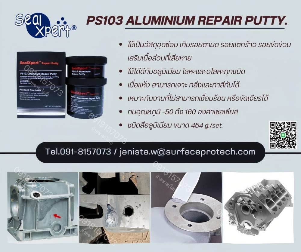 SealXpert PS103 Aluminium Repair Putty อีพ็อกซี่เนื้อครีมข้นผสมอลูมิเนียม สีโป๊ว วัสดุอุดซ่อม รอยตามด รอยแตกร้าว รอยขีดข่วน เสริมเนื้อส่วนที่เสียหาย>>สอบถามราคาพิเศษได้ที่0918157073ค่ะ<<,ps103, epoxy, sealxpert, กาวซ่อมอลูมิเนียม, กาวซ่อมตามดอลูมิเนียม, กาวซ่อมเสริมเนื้อโลหะ, กาวอีพ๊อกซี่ติดอลูมิเนียม, Aluminium Repair Putty, seal xpert ps103, aluminium repair putty, อีพ็อกซี่ซ่อมผิวอลูมิเนียม, epoxy ซ่อมผิวอลูมิเนียม, epoxy ผสมอลูมิเนียม, epoxyพอกผิวอลูมิเนียม, อีพ็อกซี่เสริมเนื้ออลูมิเนียม, epoxyพอกผิวลูกสูบ, อีพ็อกซี่ซ่อมผิวลูกสูบ, สีโป๊วผสมผงอลูมิเนียม, สีโป๊วอลูมิเนียม,SealXpert,Industrial Services/Repair and Maintenance