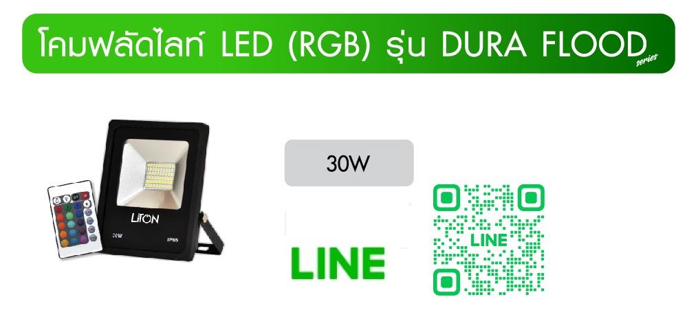 โคมฟลัดไลท์ แอลอีดี 30วัตต์ สลับแสง RGB,โคมฟลัดไลท์ แอลอีดี 30วัตต์ สลับแสง RGB,THE One,Electrical and Power Generation/Electrical Components/Lighting Fixture