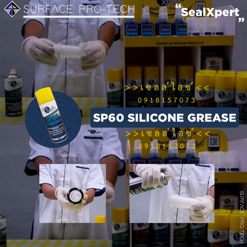 SP60 Silicone Grease 450ml สเปรย์หล่อลื่นจาระบีซิลิโคน แห้งไว ใช้หล่อลื่นโอริง หัวเทียนหน้าสัมผัสไฟฟ้า หล่อลื่นปะเก็น หล่อลื่นส่วนประกอบพลาสติกและยาง-ติดต่อฝ่ายขาย(ไอซ์)0918157073ค่ะ