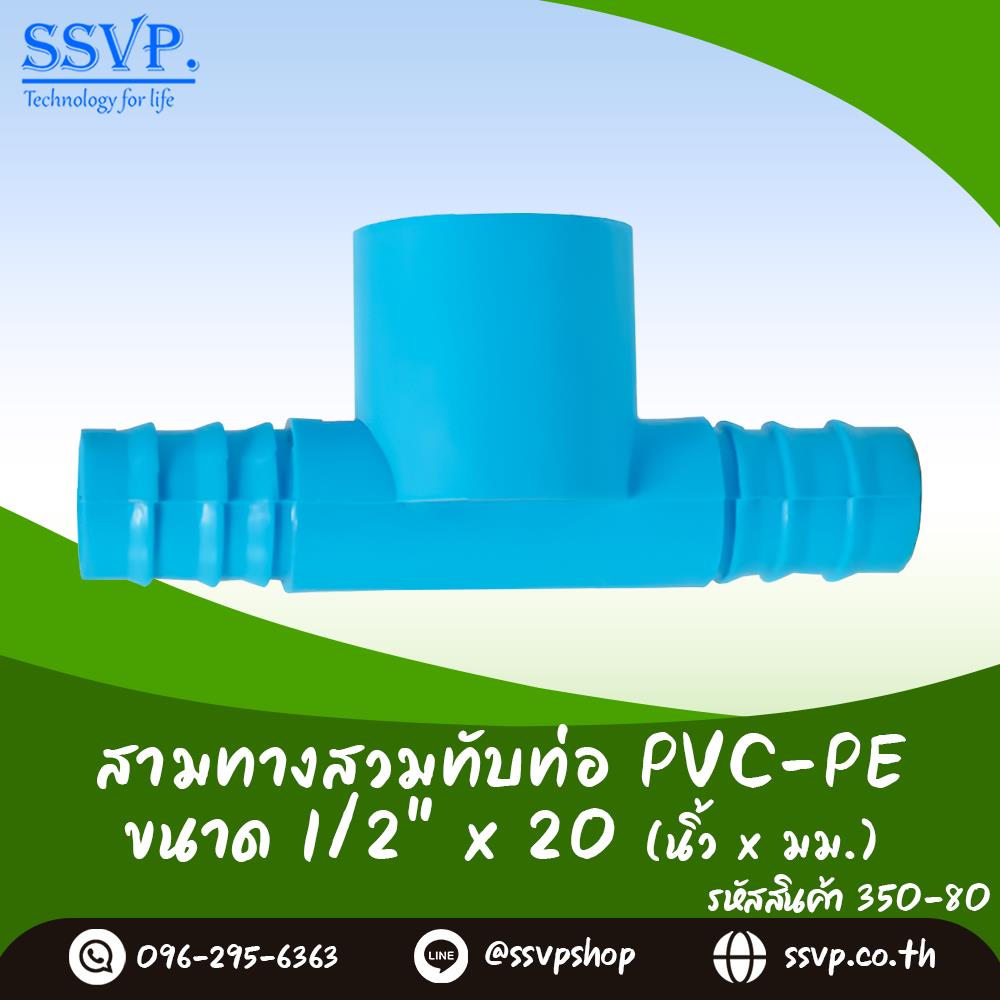 สามทางสวมทับท่อ PVC-PE ขนาด 1/2 นิ้ว x 20 มม.,ข้อต่อ ข้อต่อสามทาง ข้อต่อเกษตร ข้อต่อPE ข้อต่อท่อPE Fitting PE,,Construction and Decoration/Pipe and Fittings/Pipe & Fitting Accessories