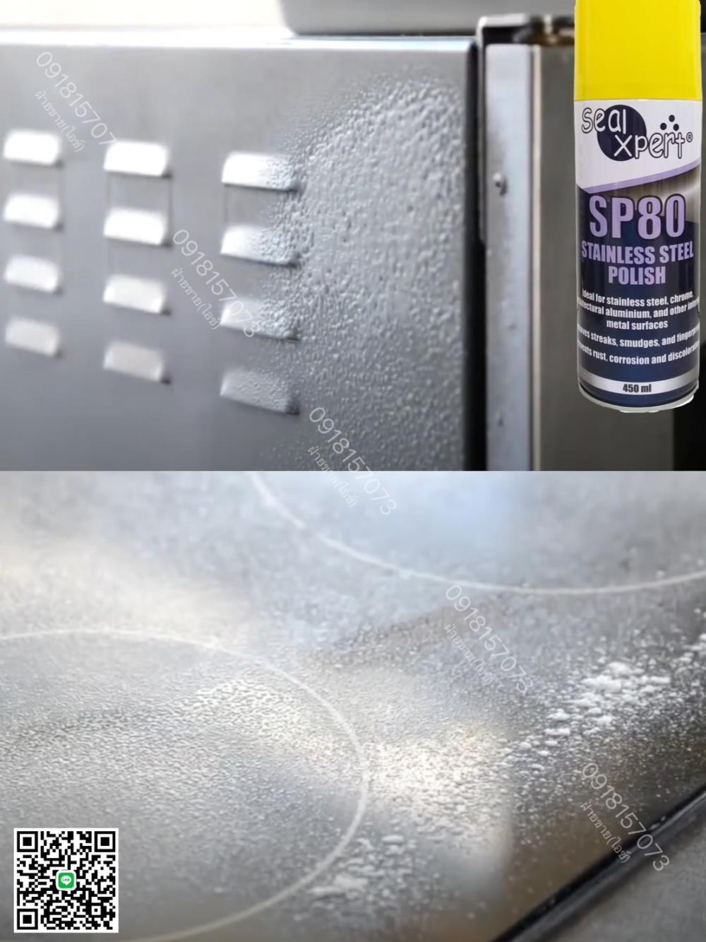 SP80 Stainless Steel Cleaner & Polish 450ml สเปร์ยบำรุงรักษาสแตนเลส สเปรย์ทำความสะอาด ขัดผิวเงา ขจัดรอยเปื้อนให้เงางาม ป้องกันการกัดกร่อน-ติดต่อฝ่ายขาย(ไอซ์)0918157073ค่ะ