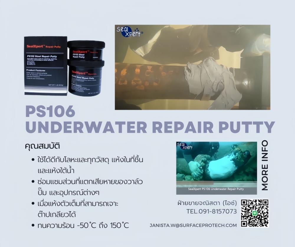 PS106 Underwater Repair Putty 454g. กาวอีพ็อกซี่เนื้อครีมข้น ผสมเซรามิค สีโป๊วอีพ็อกซี่แห้งใต้น้ำ ใช้ได้ดีกับทุกวัสดุ ซ่อมแซมชิ้นส่วนในที่ชื้นและใต้น้ำ-ติดต่อฝ่ายขาย(ไอซ์)0918157073ค่ะ,sealxpert ps106, underwater repair putty, epoxy ซ่อมงานใต้น้ำ, อีพ็อกซี่ซ่อมงานใต้น้ำ, epoxy แห้งใต้น้ำ, epoxy ซ่อมสระว่ายน้ำ, กาวติดกระเบื้องใต้น้ำ, epoxyติดกระเบื้องใต้น้ำ, กาวซ่อมกระเบื้อง, กาวซ่อมสระว่ายน้ำ ,อีพ๊อกซี่ติดกระเบื้องสระว่ายน้ำ ,อีพ๊อกซี่ เอ บี, กาวติดกระเบื้อง, ซ่อมกระเบื้องสระว่ายน้ำ, ซ่อมสระว่ายน้ำ,SealXpert,Industrial Services/Repair and Maintenance