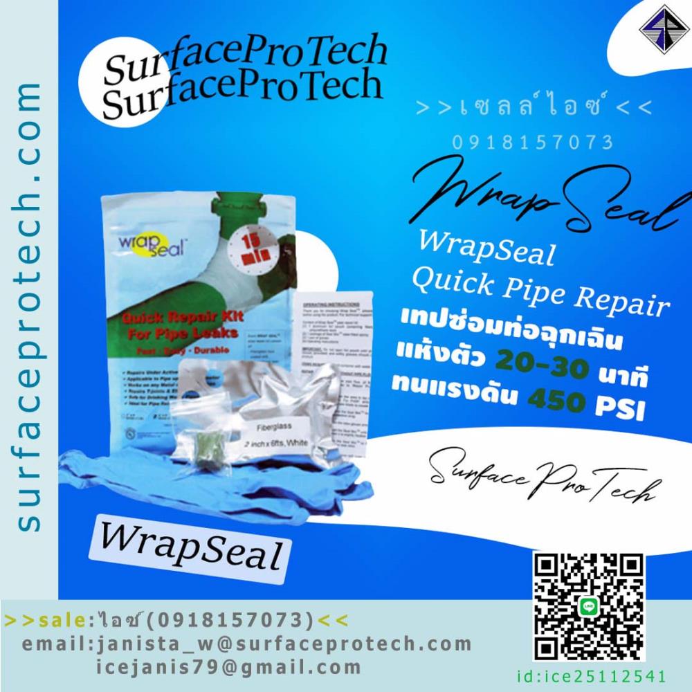 Wrap Seal Quick Repair Kit ชุดเทปพันท่อรั่วฉุกเฉิน(นำเข้าจากสิงคโปร์) เทปซ่อมท่อแตก ท่อรั่ว ท่อซึม ปลอดภัยสำหรับน้ำดื่มและทนต่อสารเคมี-ติดต่อฝ่ายขาย(ไอซ์)0918157073ค่ะ
