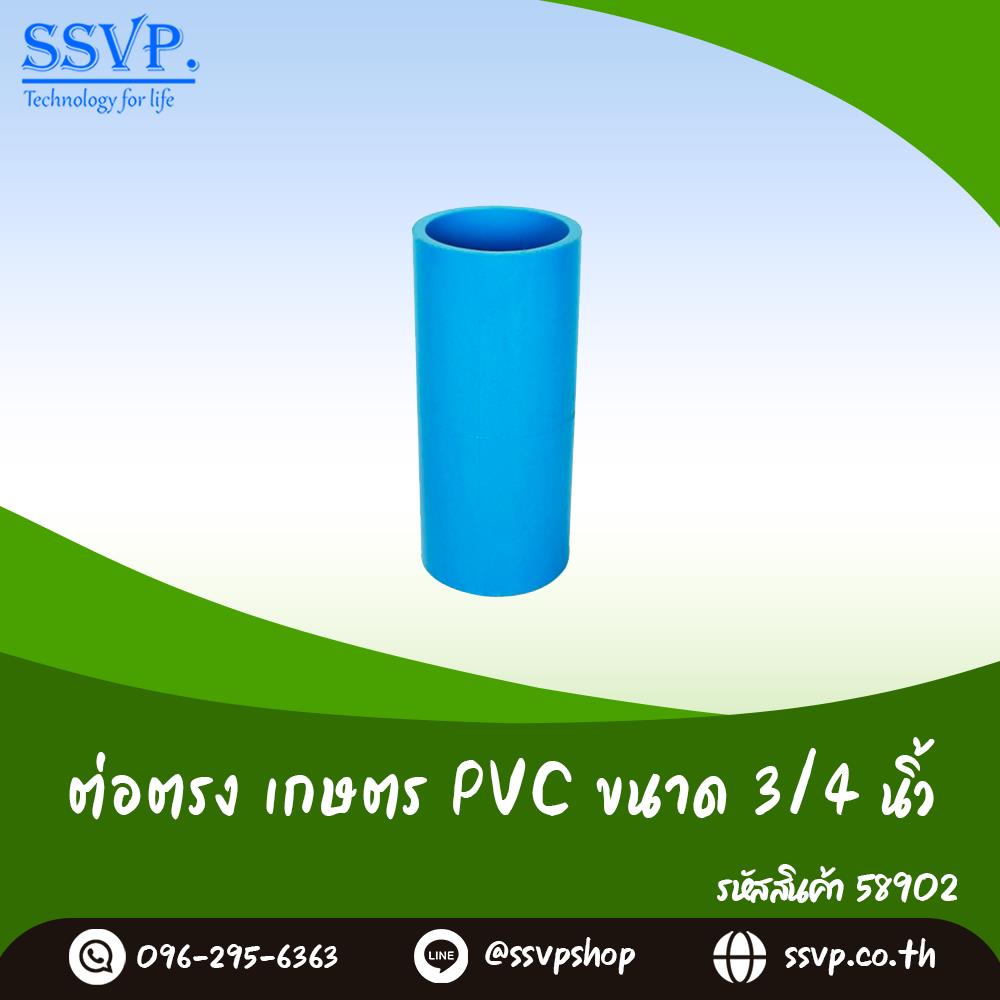 ต่อตรง PVC บาง ขนาด 3/4 นิ้ว,Foot Vavles ฟุตวาล์ว ฟุตวาล์ว/Foot Valve อุปกรณ์ PVC,,Hardware and Consumable/Pipe Fittings