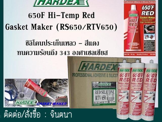 HARDEX HI TEMP RED,กาวซิลิโคน,ซิลิโคนทนความร้อนสูง,hardex hi temp red,กาวซิลิโคนทนความร้อนสูง343c,HARDEX,Sealants and Adhesives/Adhesives