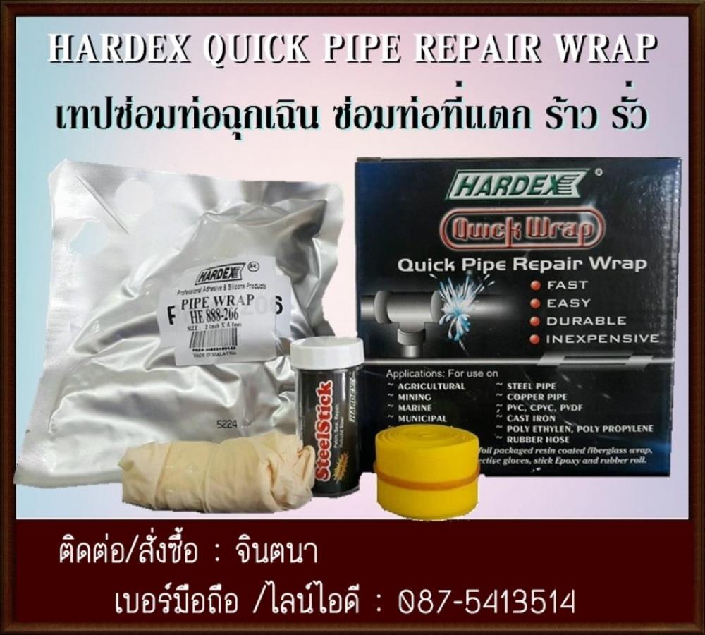 Hardex Quick Pipe Repair Wrap (HE888) ,ชุดซ่อมท่อแตก, ชุดซ่อมท่อแตกฉุกเฉิน,ชุดเทปไฟเบอร์กลาสซ่อมท่อแตก,วัสดุซ่อมท่อแตก,HARDEX,Industrial Services/Repair and Maintenance