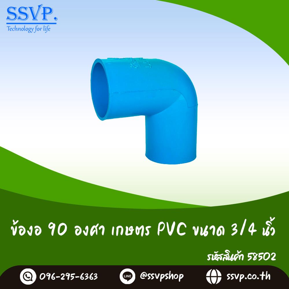 ข้องอ 90องศา เกษตร PVC ขนาด 1/2 นิ้ว,ข้อต่อ ข้องอ ข้อต่อเกษตร ข้อต่อ PVC ข้อต่อท่อ PVC Fitting PVC,,Hardware and Consumable/Pipe Fittings