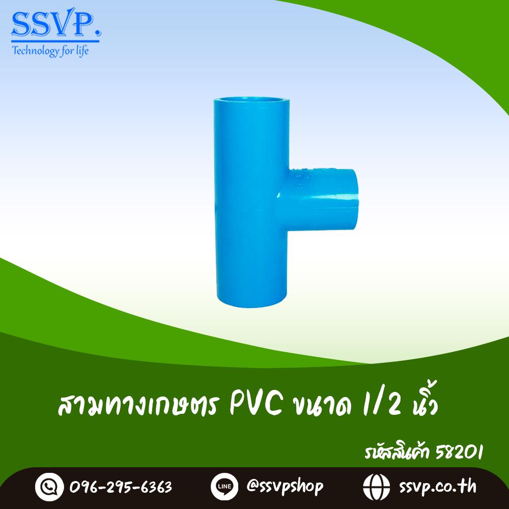 สามทางเกษตร PVC ขนาด 1/2 นิ้ว,ข้อต่อ ข้อต่อสามทาง ข้อต่อเกษตร ข้อต่อ PVC ข้อต่อท่อ PVC Fitting PVC,,Hardware and Consumable/Pipe Fittings