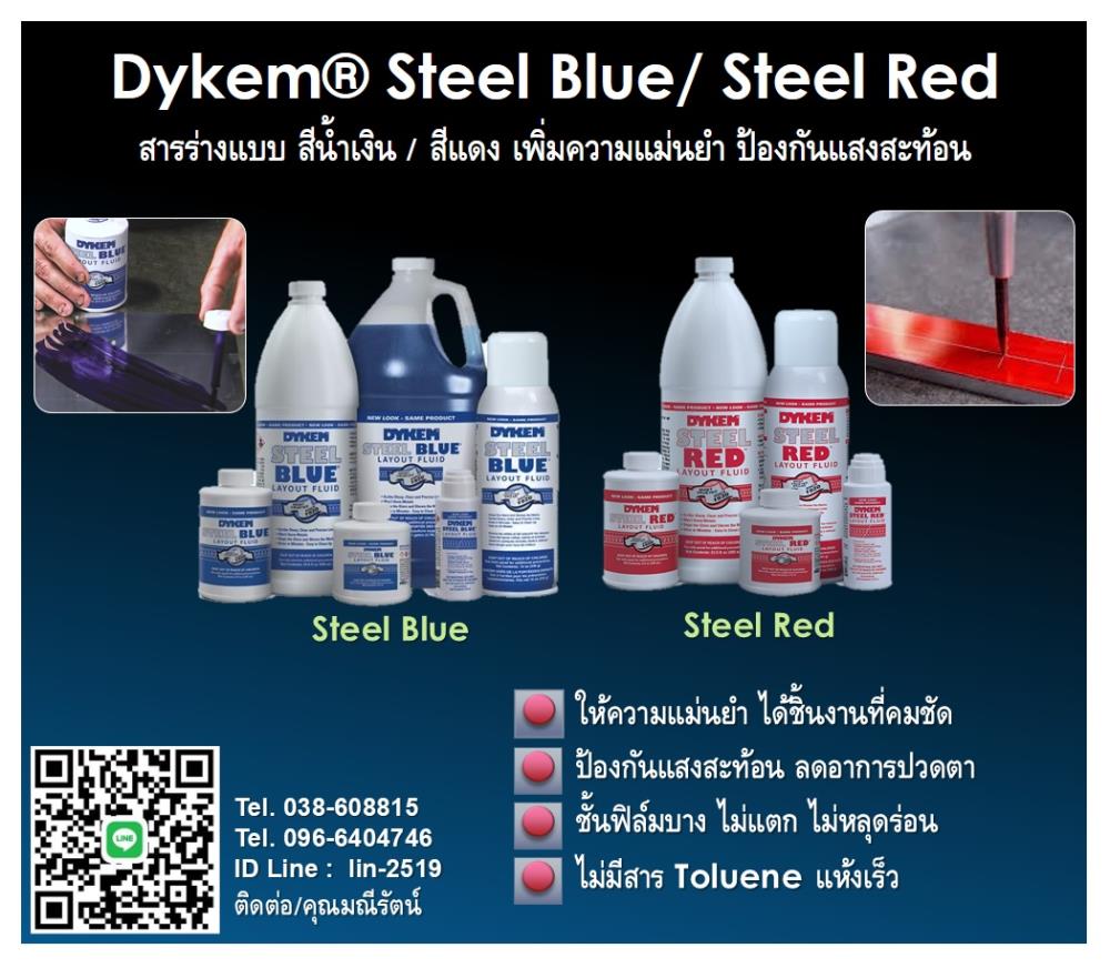 Dykem Layout Fluids สารร่างแบบสีน้ำเงินและสีแดง เพิ่มความแม่นยำ ป้องกันแสงสะท้อน,dykem steel red, dykem steel blue, layout fluids, สารร่างแบบ, ร่างแบบสีน้ำเงิน, ร่างแบบสีแดง, blue layout fluids red,Dykem,Machinery and Process Equipment/Machinery/Marking Machine