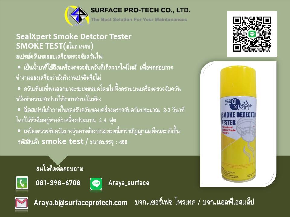 SMOKE TEST(สโมก เทสท) สเปรย์ควันทดสอบเครื่องตรวจจับควันไฟ,SMOKE TEST สเปร์ยควัน,SealXpert,Tool and Tooling/Other Tools