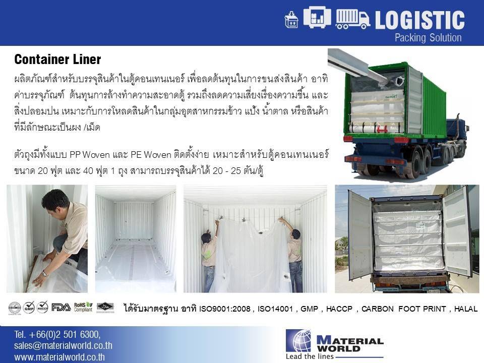 CarriBulk Liner (Container Liner) ถุงบรรจุสินค้าในตู้คอนเทนเนอร์,CarriBulk Liner, Container Liner, ถุงบรรจุสินค้าในตู้คอนเทนเนอร์,Material World,Tool and Tooling/Other Tools
