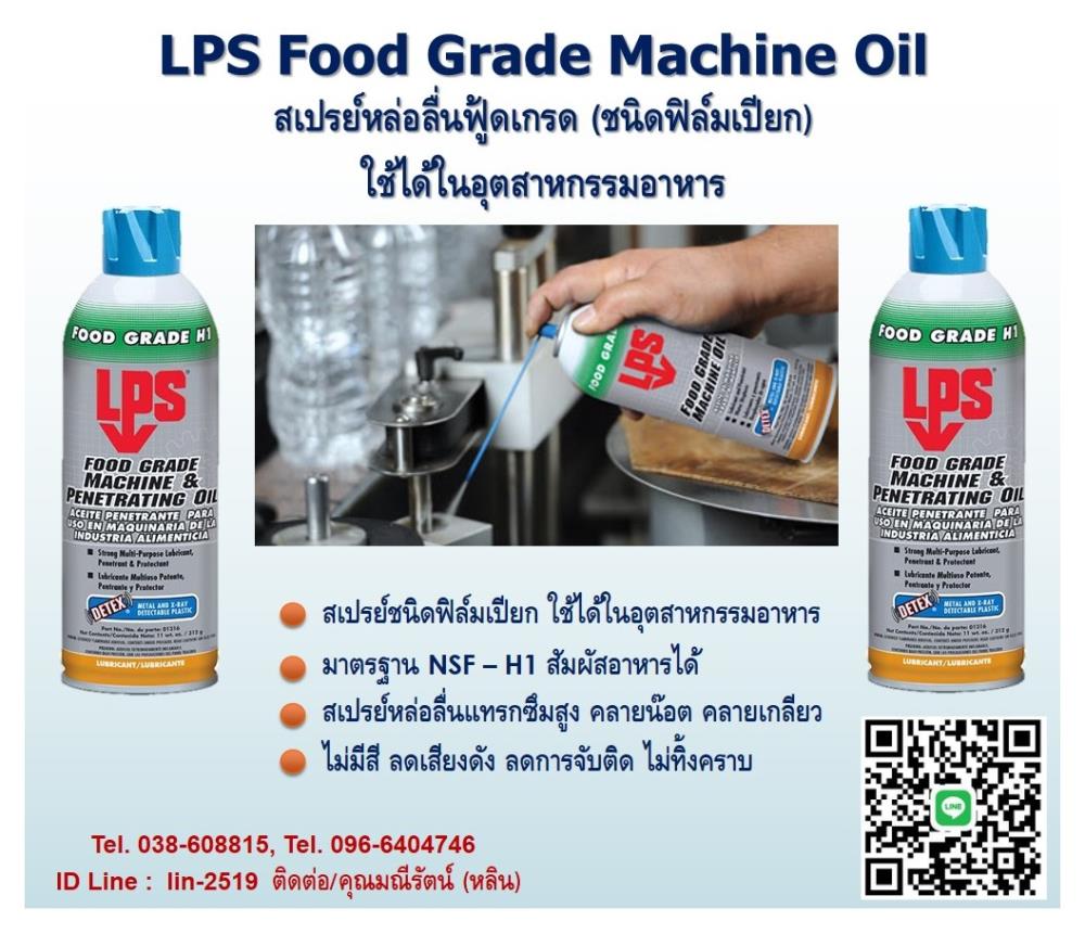 LPS Food Grade Machine Oil สเปรย์หล่อลื่นฟู้ดเกรด (ชนิดฟิล์มเปียก) สำหรับใช้ในอุตสาหกรรมอาหารและยา,lps food grade machine oil, สเปรย์หล่อลื่น, สเปรย์หล่อลื่นเครื่องจักร, สเปรย์หล่อลื่นโซ่, หล่อลื่นถอดแบบแม่พิมพ์, สารหล่อลื่น, สเปรย์ฟู้ดเกรด, ,LPS,Machinery and Process Equipment/Lubricants