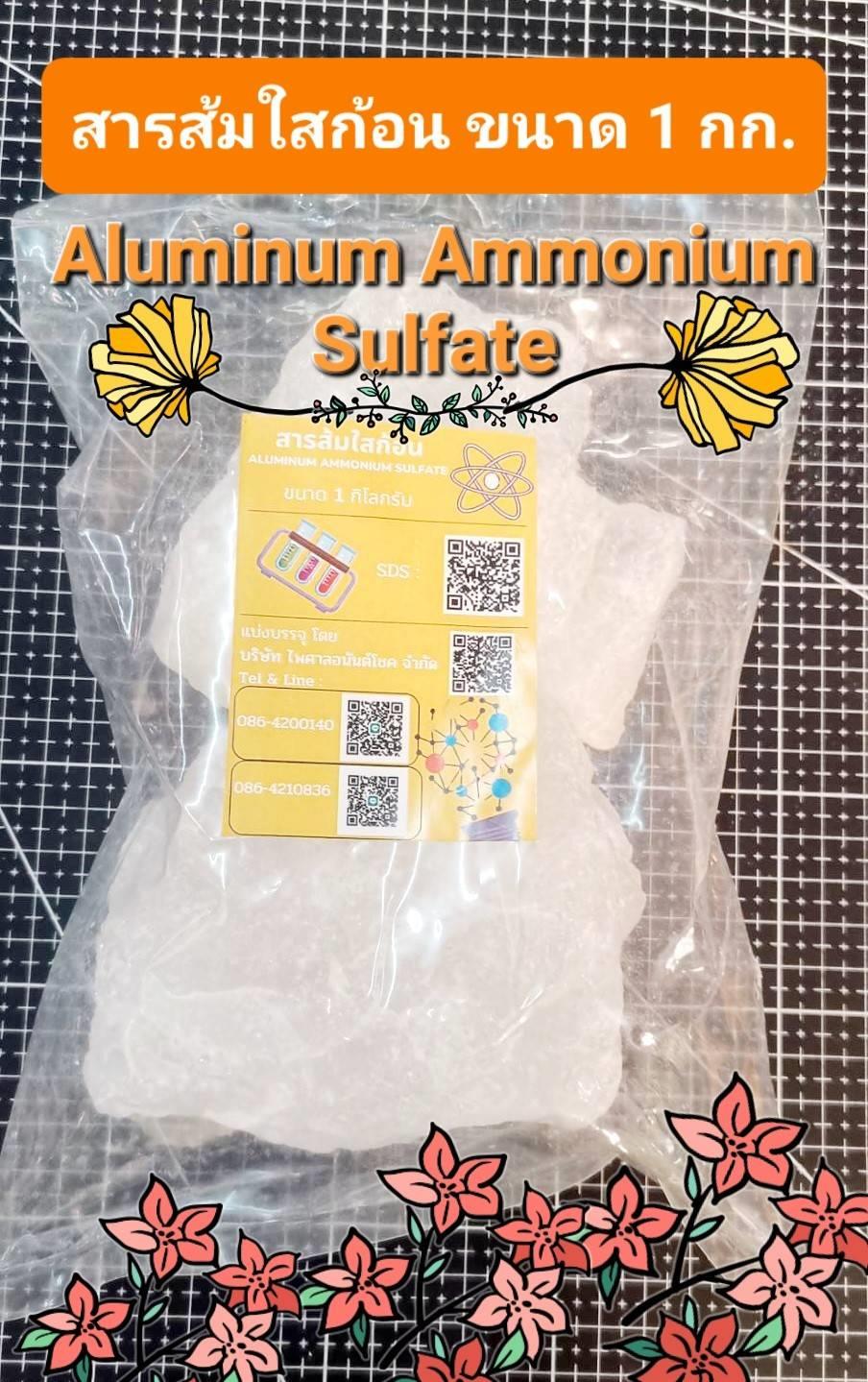 สารส้มใสก้อน 1 กก. Aluminum Ammonium Sulfate,สารส้มใสก้อน 1 กก. Aluminum Ammonium Sulfate,,Chemicals/General Chemicals