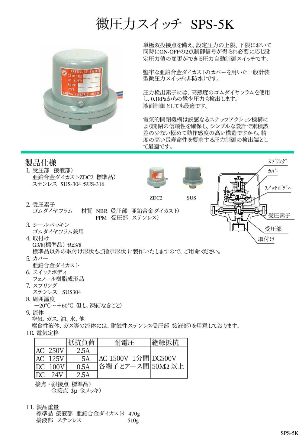 SANWA DENKI Pressure Switch SPS-5K, ZDC2 Series