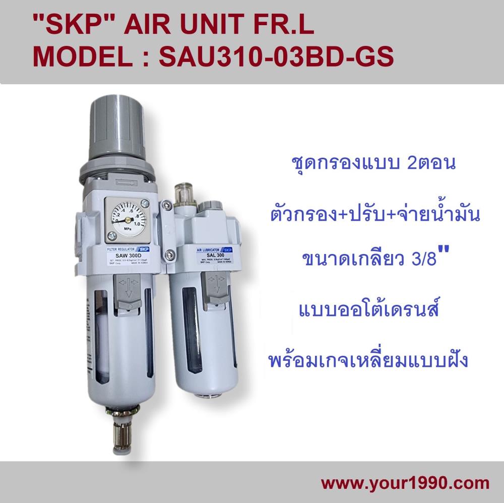 FR.L Unit - 2 pc set auto drain,FR.L Unit/ชุดกรองลม/Air Unit,SKP,Instruments and Controls/Regulators