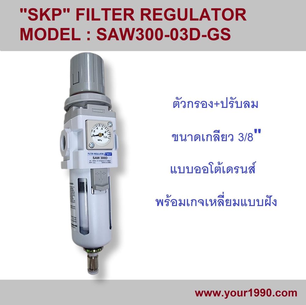 Filter + Regulator/ตัวกรอง + ปรับลม,Filter + Regulator/ตัวกรอง + ปรับลม,SKP,Instruments and Controls/Regulators